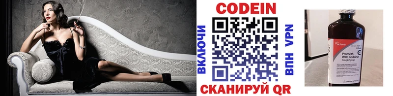 где продают   Шилка  Codein напиток Lean (лин) 